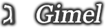 Gimel
